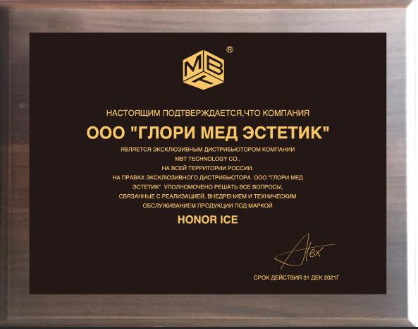 Эксклюзивный дистрибьютор компании MBT